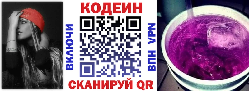 Кодеин Purple Drank  хочу   Куртамыш 